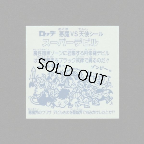 画像2: スーパーデビル黒（初期素材台紙）