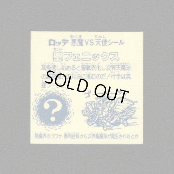 画像2: 聖フェニックス武装（裏薄黄色/懸賞版）