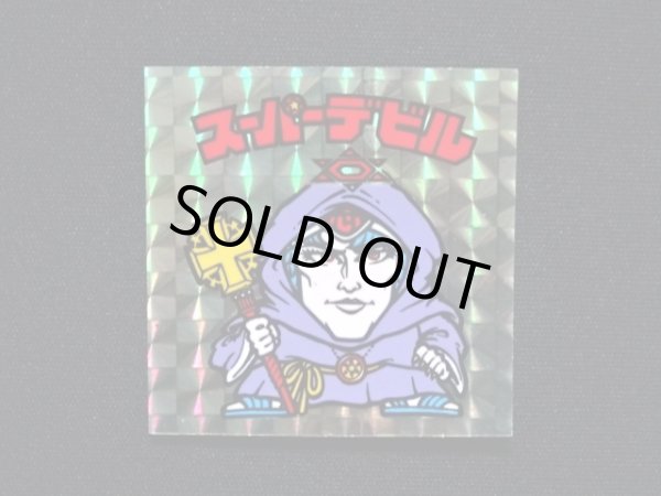 画像4: スーパーデビル銀（初期素材台紙）