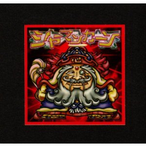 画像: シャーマンカーン