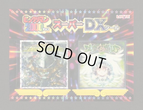 画像1: 虚体カヴォード＆ダーツィンヴォリア