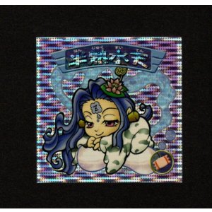 画像: 半熟水天