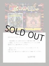 画像: 虚体カヴォード＆ダーツィンヴォリア（シリアルNO入り/当選通知付き）