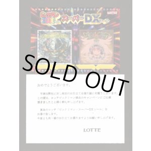 画像: 虚体カヴォード＆ダーツィンヴォリア（シリアルNO入り/当選通知付き）