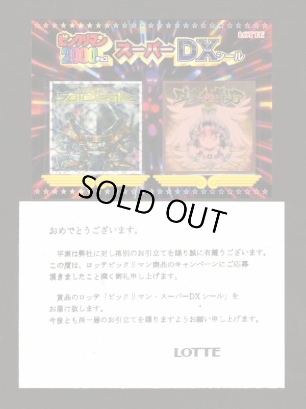 画像1: 虚体カヴォード＆ダーツィンヴォリア（シリアルNO入り/当選通知付き）