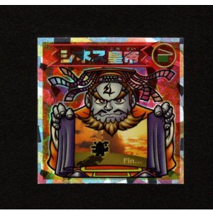 画像: シネス皇帝