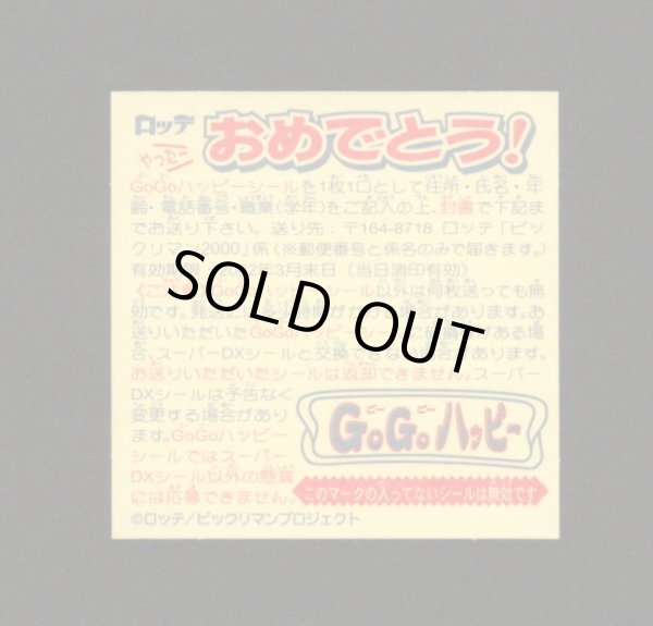 画像2: GOGOハッピー（太陽8弾）