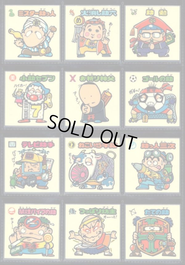 画像1: お助けシール19種セット・BMセレク3