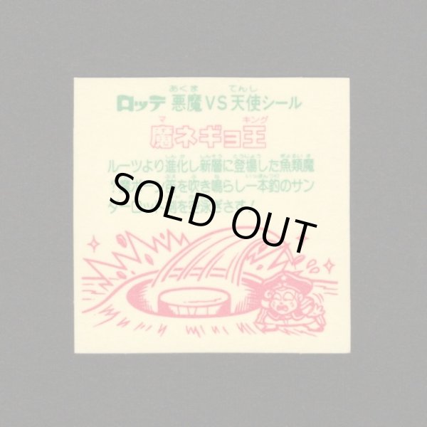 画像2: 魔ネギョ王（裏※説明文なし）