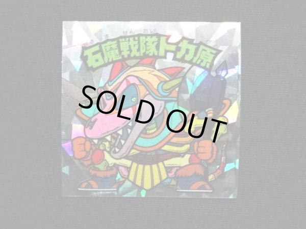 画像3: 石魔戦隊トカ原