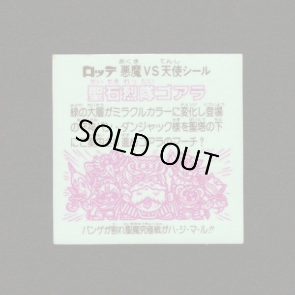 画像2: 聖石烈隊ゴアラ