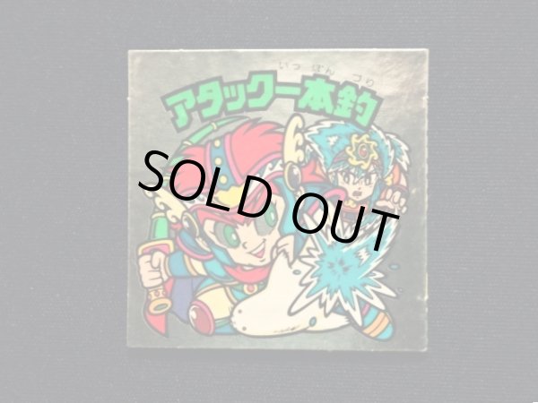 画像3: アタック一本釣（左上）