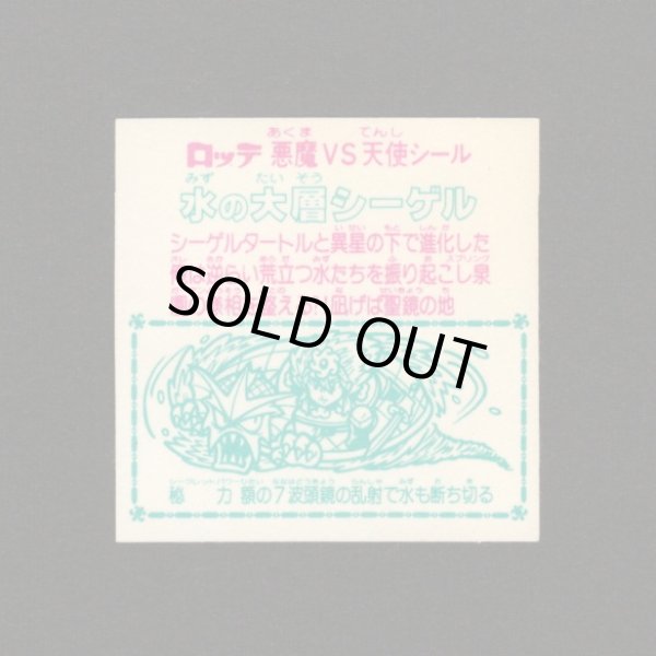 画像2: 水の大層シーゲル（角プリ）