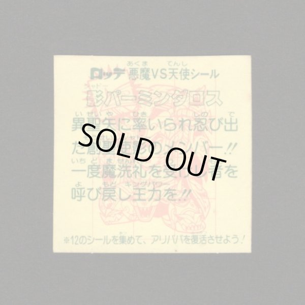 画像2: 影パーミンダロス