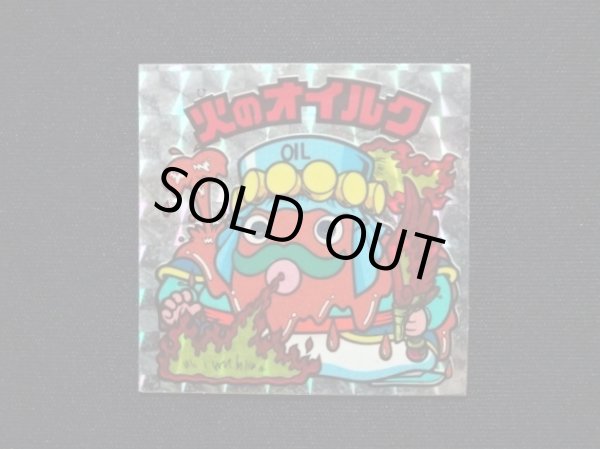 画像3: 火のオイルク