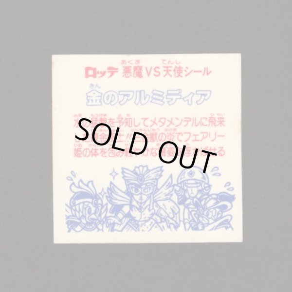 画像2: 金のアルミディア