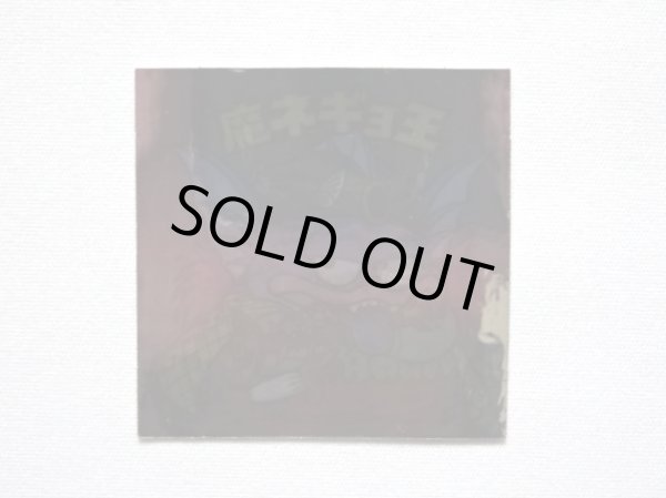 画像3: 魔ネギョ王（裏※説明文なし）