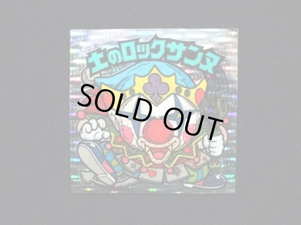 画像3: 土のロックサンヌ