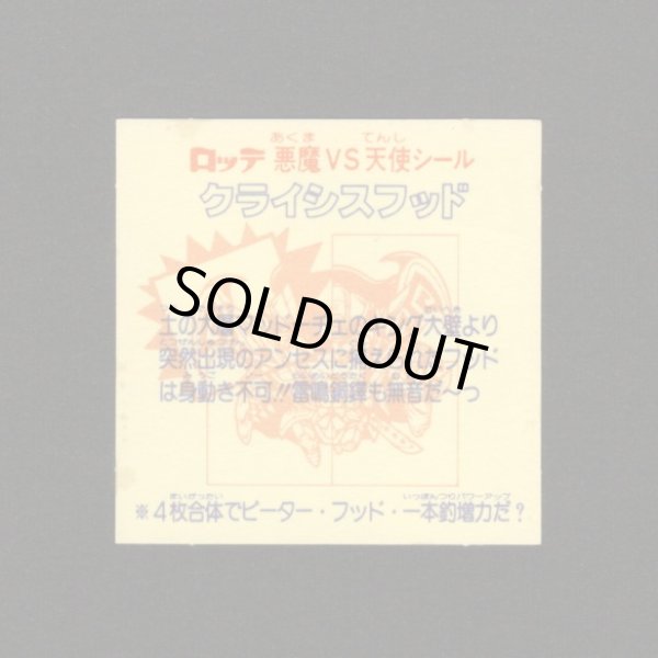 画像2: クライシスフッド（左上）