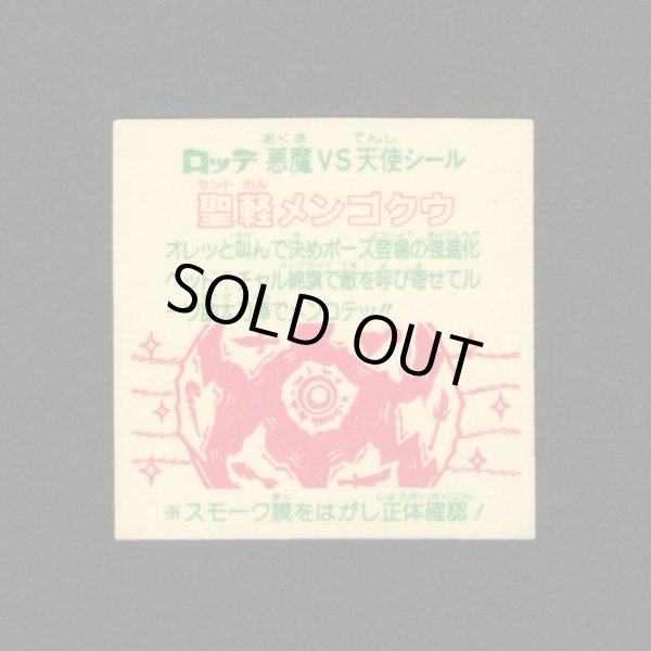 画像2: 聖軽メンゴクウ（裏※説明文あり）