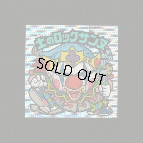 画像1: 土のロックサンヌ