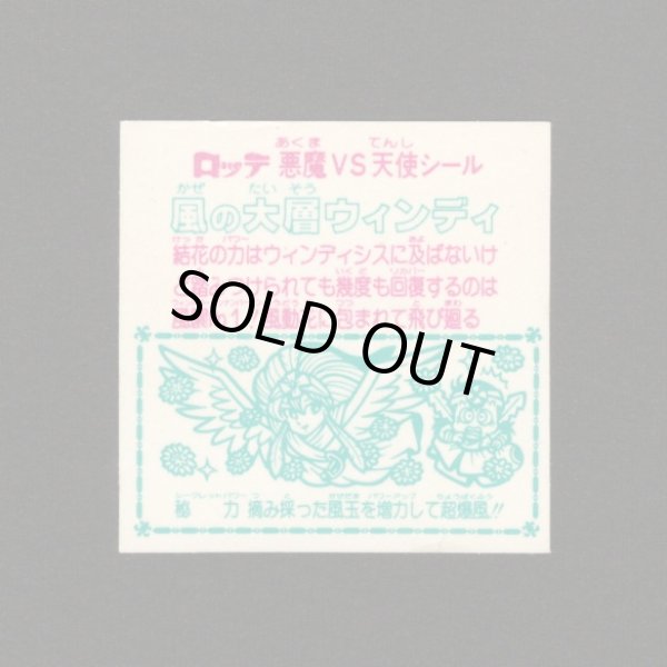 画像2: 風の大層ウィンディ（角プリ）