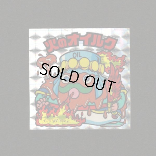 画像1: 火のオイルク