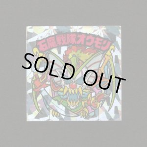 画像: 石魔戦隊オウモリ