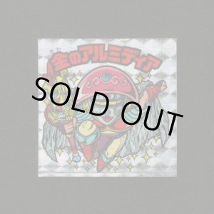 画像: 金のアルミディア