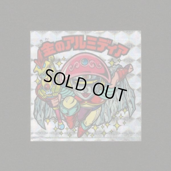 画像1: 金のアルミディア