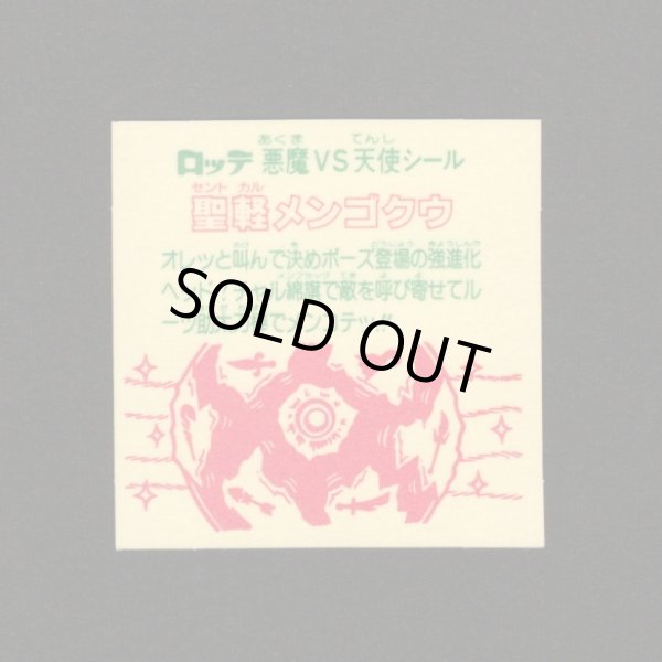 画像2: 聖軽メンゴクウ（裏※説明文なし）