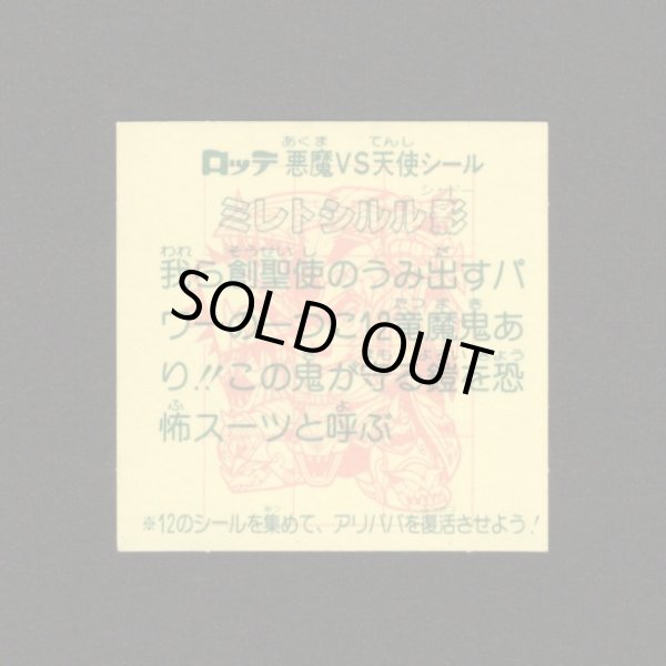 画像2: ミレトシルル影