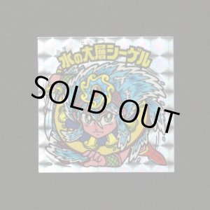 画像: 水の大層シーゲル（角プリ）