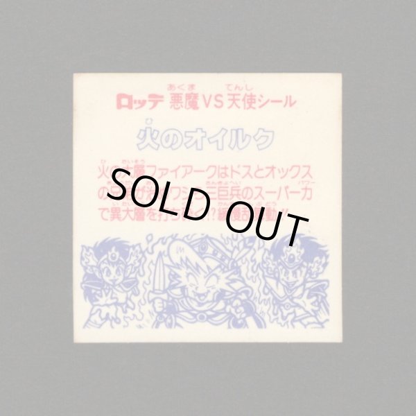 画像2: 火のオイルク