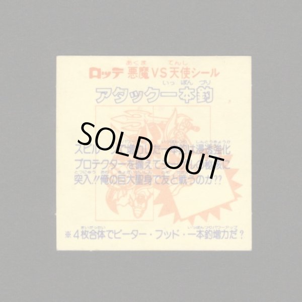 画像2: アタック一本釣（右下）