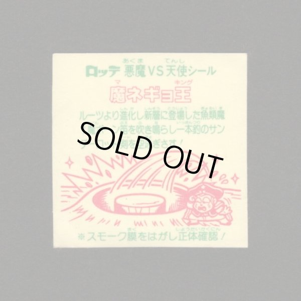 画像2: 魔ネギョ王（裏※説明文あり）