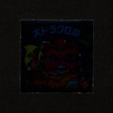 画像: 大ドラクロ魔（裏※説明文あり）
