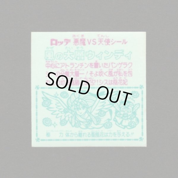 画像2: 風の大層ウィンディ