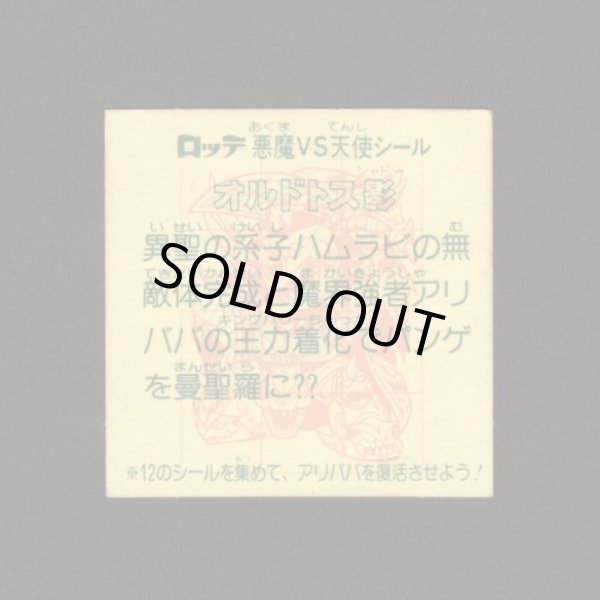 画像2: オルドトス影