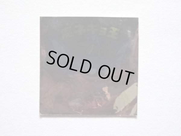 画像3: 魔ネギョ王（裏※説明文あり）