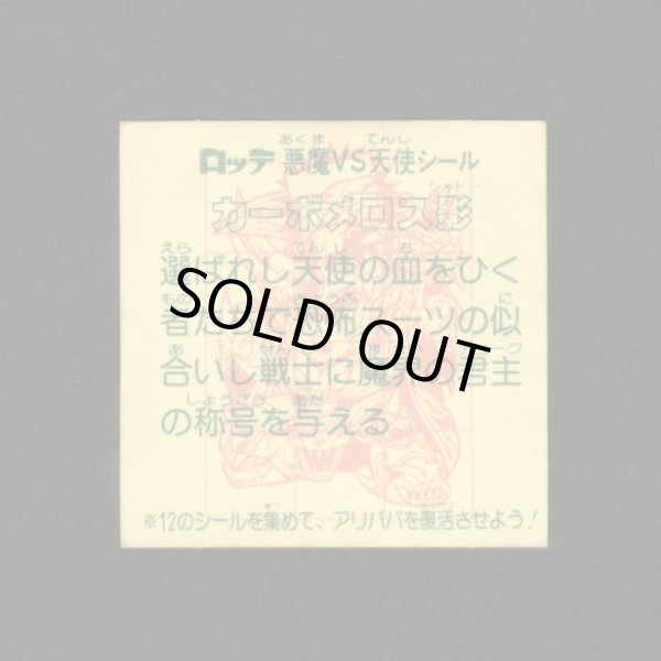 画像2: カーボメロス影