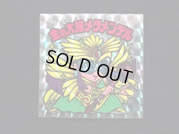 画像3: 金の大層メタメンデル（角プリ）