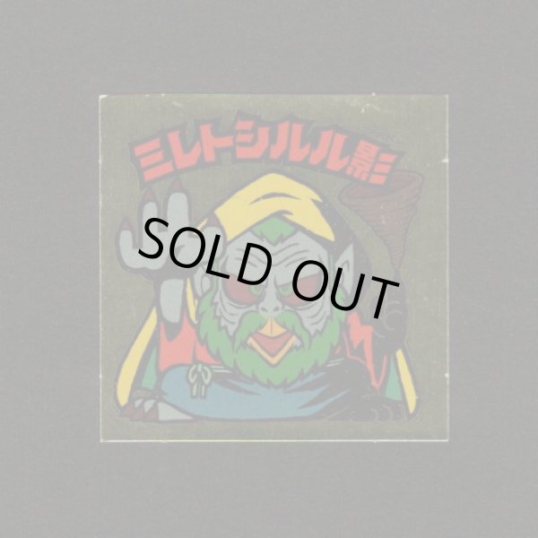 画像1: ミレトシルル影