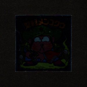 画像: 聖軽メンゴクウ(裏※説明文なし)