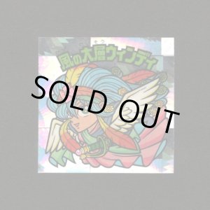 画像: 風の大層ウィンディ