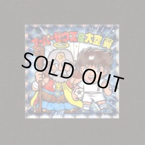 画像: スーパーゼウス＆大空翼（100枚限定当選品）