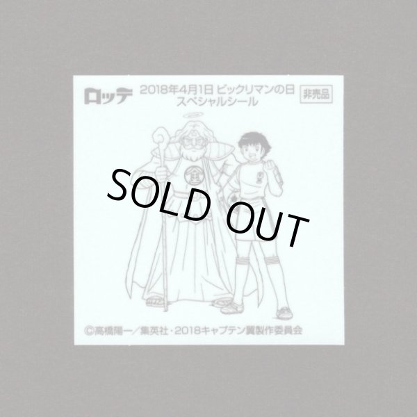 画像2: スーパーゼウス＆大空翼（100枚限定当選品）