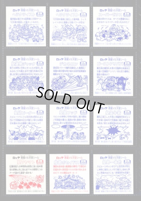 画像3: セレク3ベンザー・全22種フルコンプ