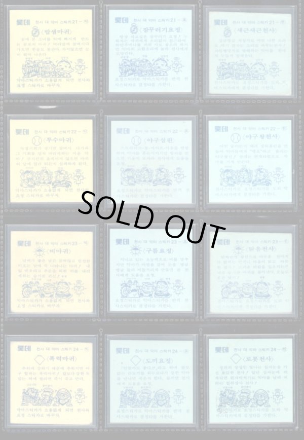 画像9: 韓国版ビックリマン・2弾全37種フルコンプ（シャーマンカーン込み）