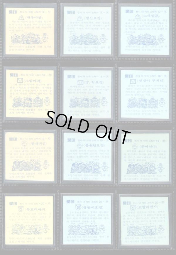 画像7: 韓国版ビックリマン・2弾全37種フルコンプ（シャーマンカーン込み）